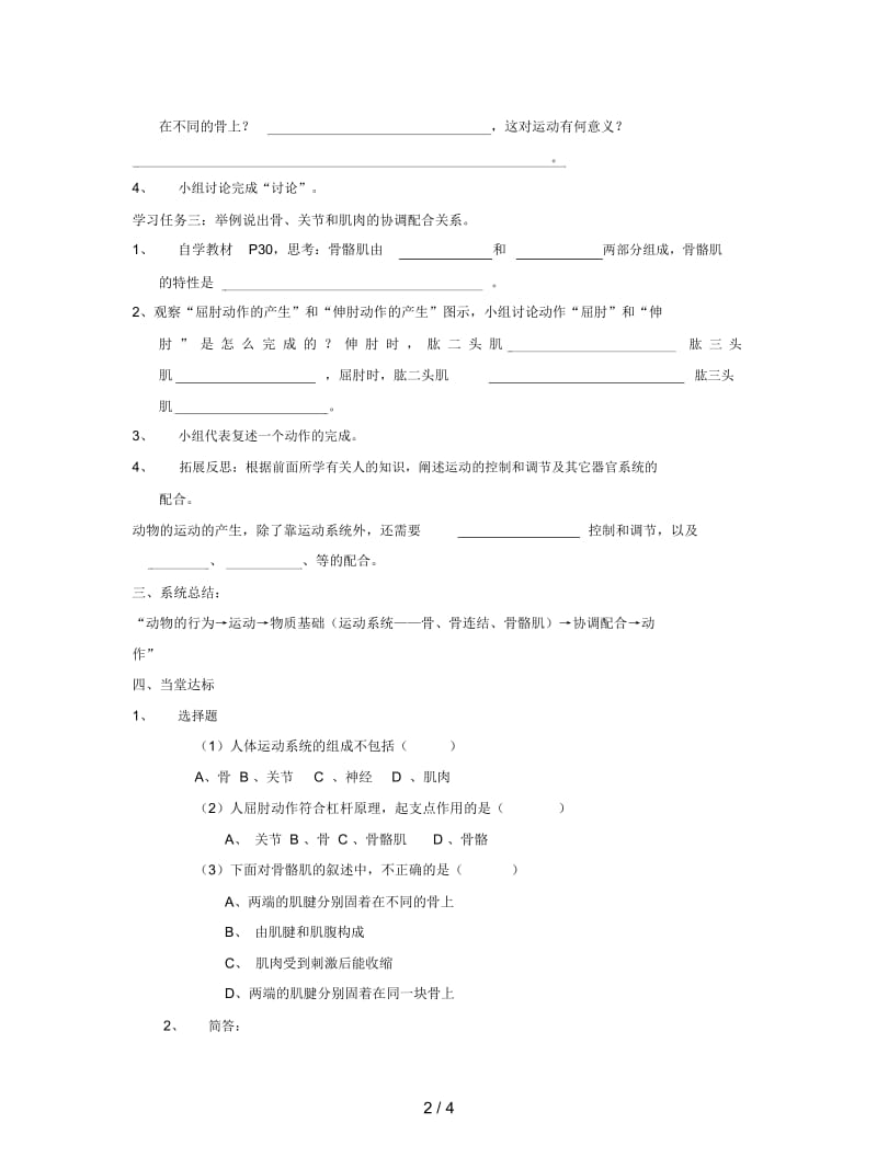 2019最新人教版八上《动物的运动》学案.docx_第2页