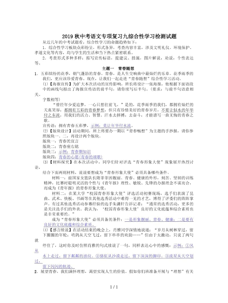 2019秋中考语文专项复习九综合性学习检测试题.docx_第1页