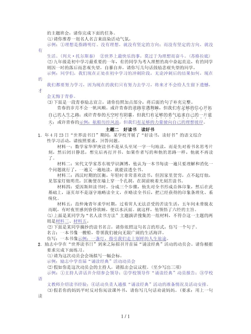 2019秋中考语文专项复习九综合性学习检测试题.docx_第2页