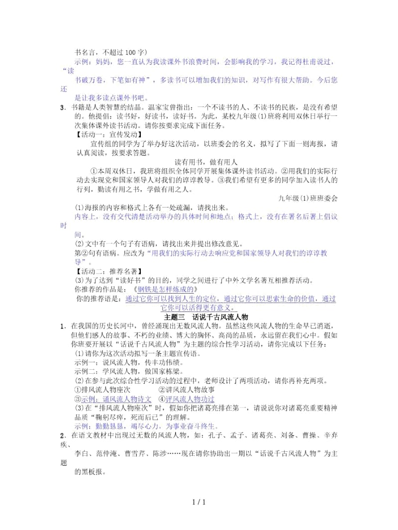 2019秋中考语文专项复习九综合性学习检测试题.docx_第3页