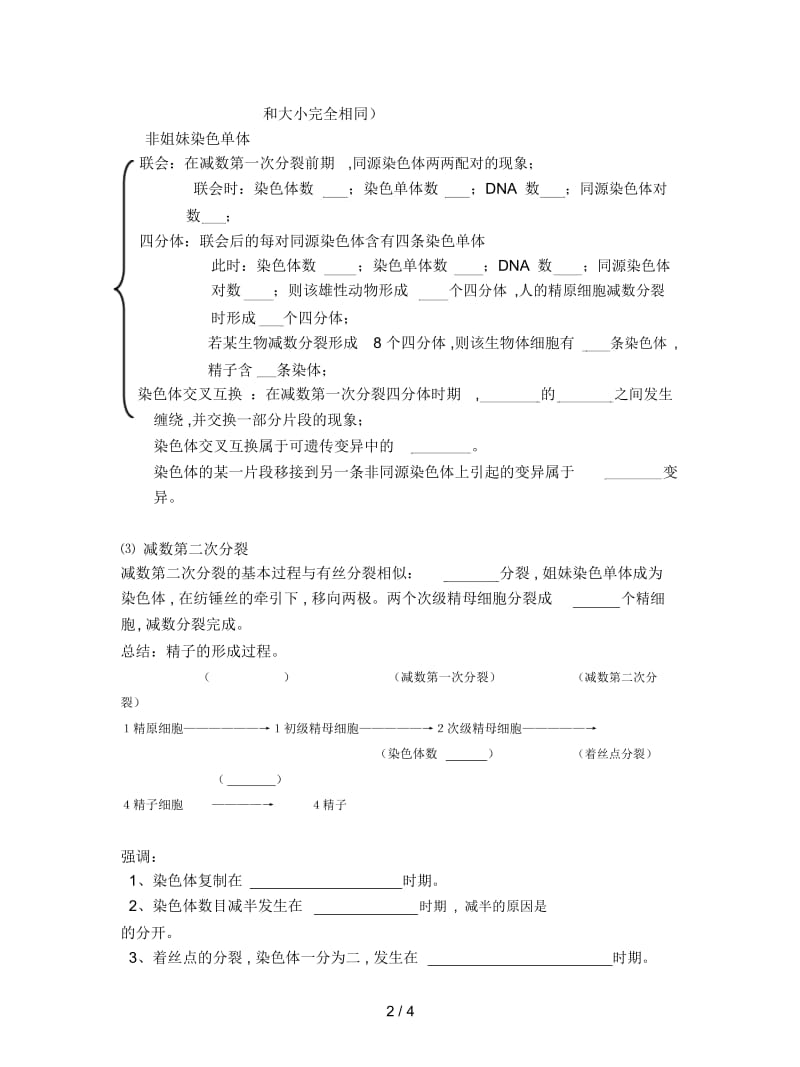 2019最新沪科版生命科学高二上7-3《减数分裂》学案3.docx_第2页