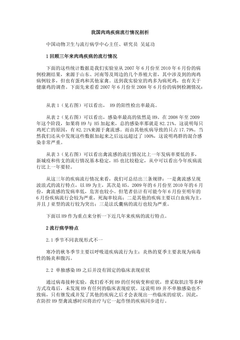 我国肉鸡疾病流行情况剖析.doc_第1页