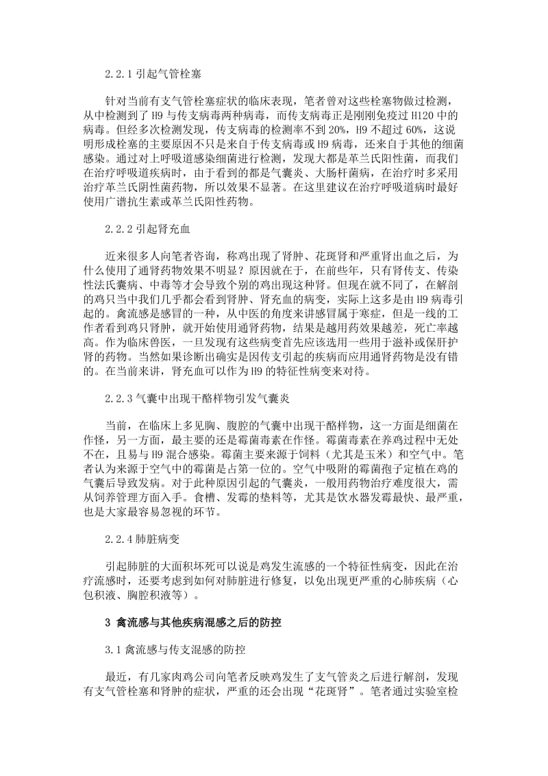 我国肉鸡疾病流行情况剖析.doc_第2页