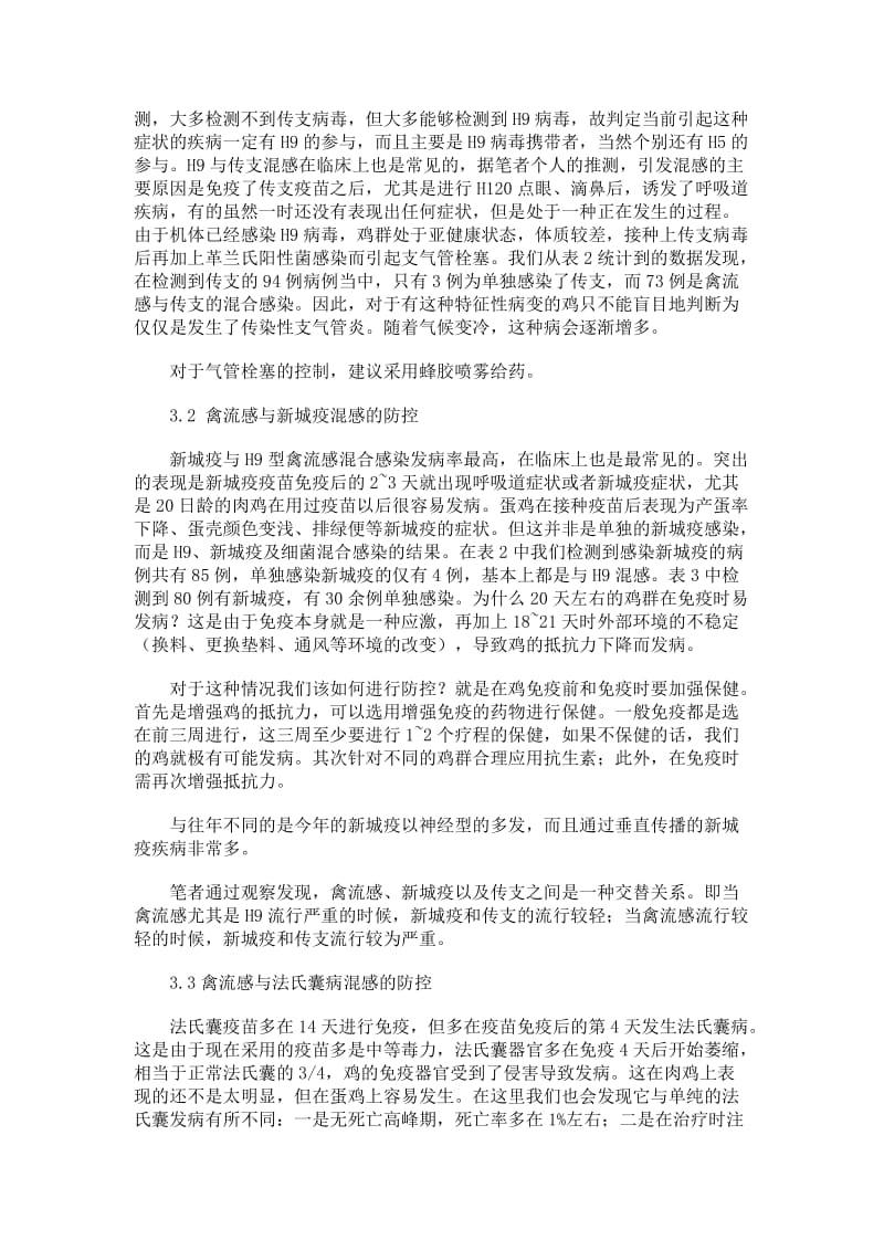 我国肉鸡疾病流行情况剖析.doc_第3页