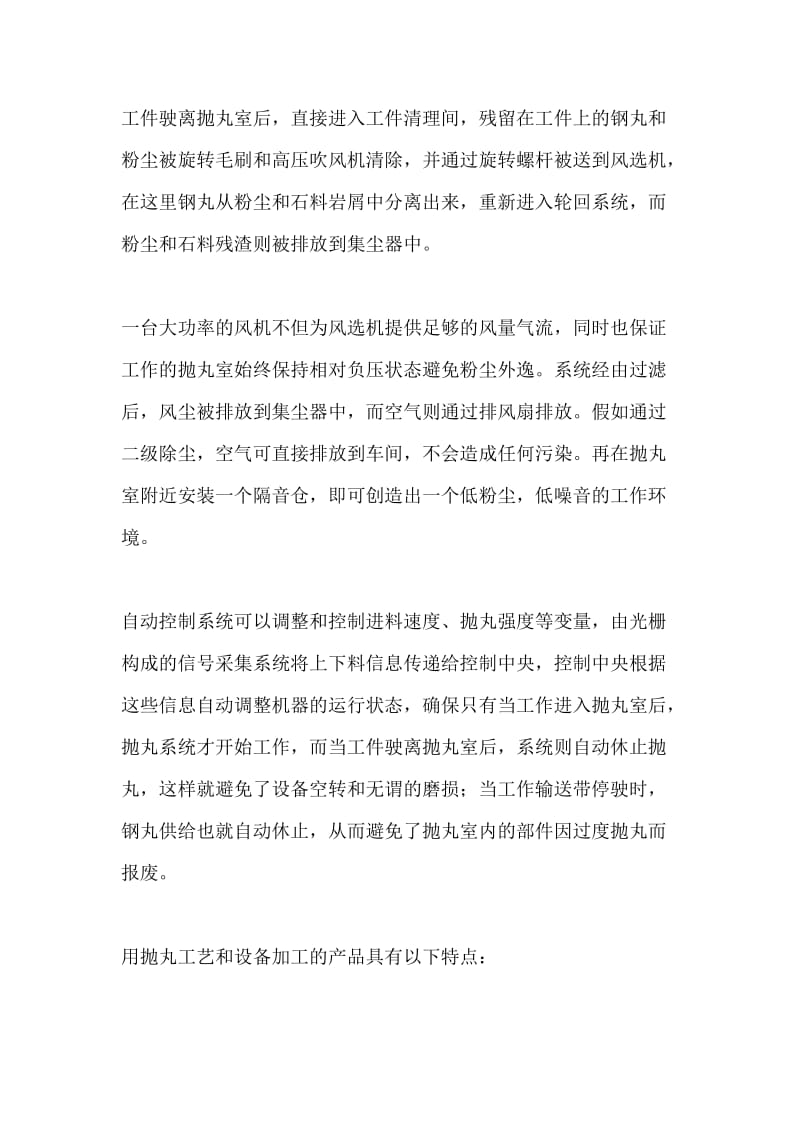 石材表面处理工艺之抛丸工艺.doc_第2页