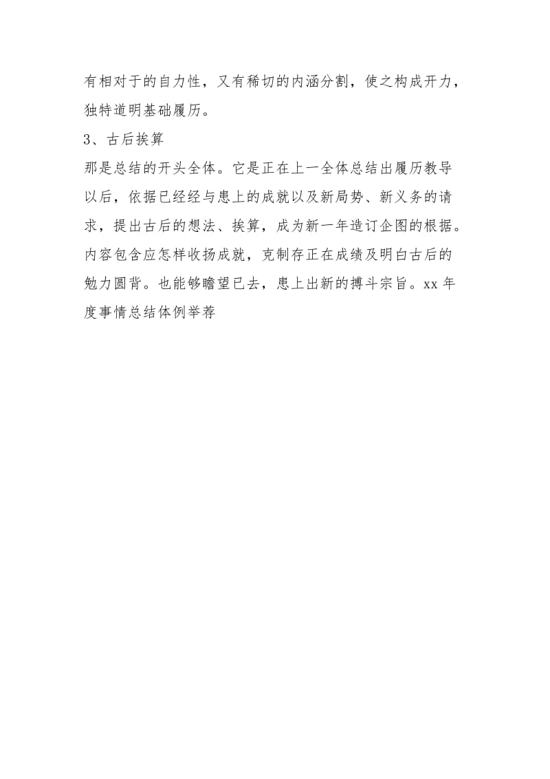 2021年度事情总结体例举荐.docx_第2页