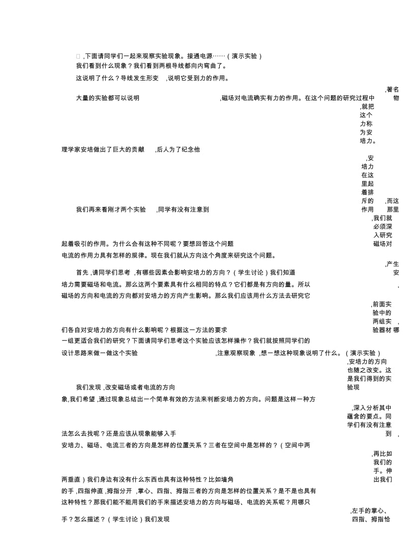 2019最新沪科版物理高二上9-B《磁场对电流的作用左手定则》_讲稿.docx_第3页