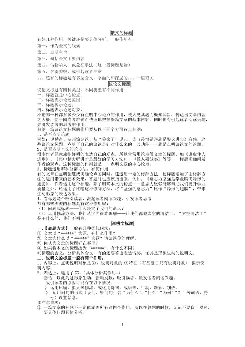 文章开头、结尾、标题的作用.doc_第1页