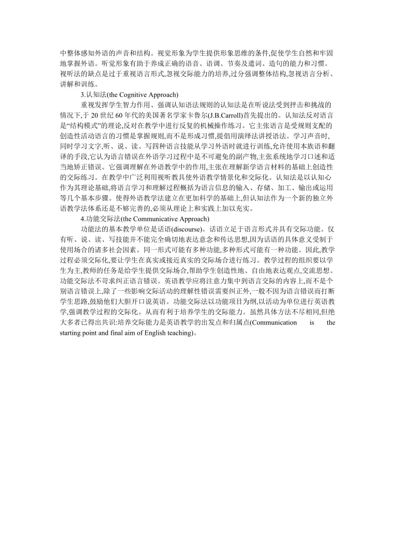 浅谈现代英语教学法在高级英语教学中的应用.doc_第2页