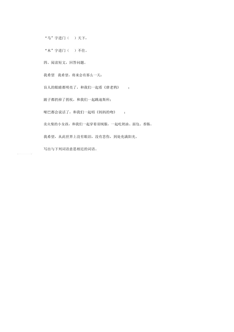 我真希望练习题.docx_第2页