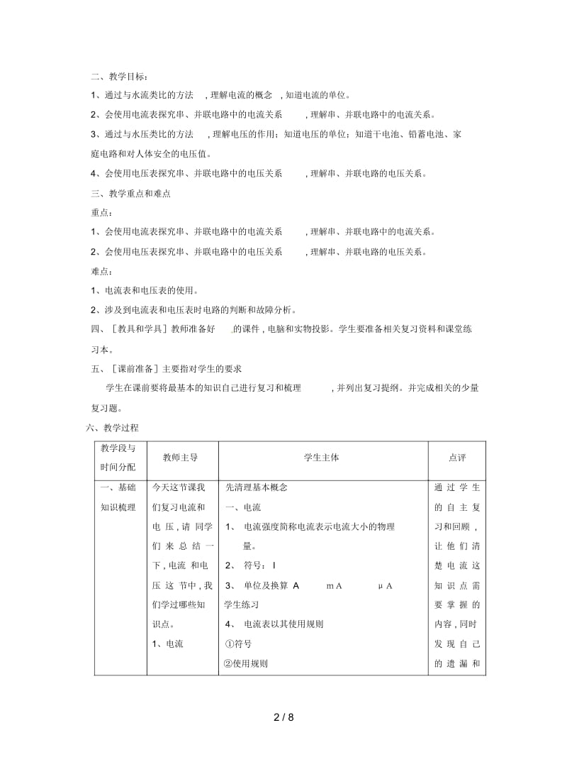 2019最新教科版初中物理九上第五章《探究电流》单元教案2.docx_第2页