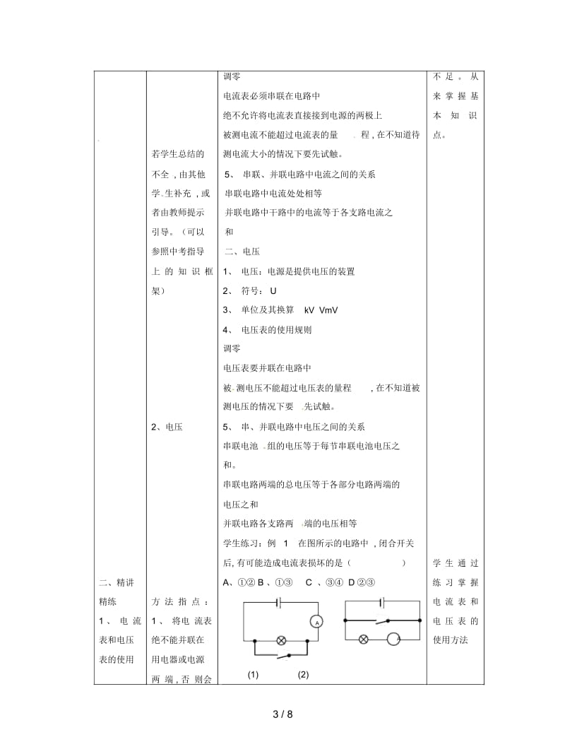 2019最新教科版初中物理九上第五章《探究电流》单元教案2.docx_第3页