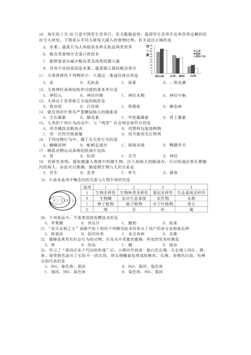 14.湖南省湘潭市2016年中考生物试题(图片版,含答案).docx_第2页