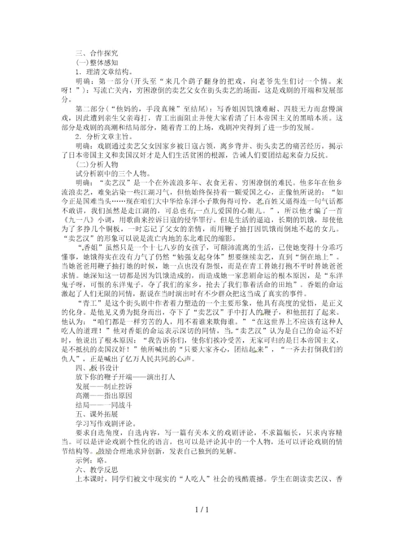 2019春八年级语文下册第三单元11放下你的鞭子教案.docx_第2页