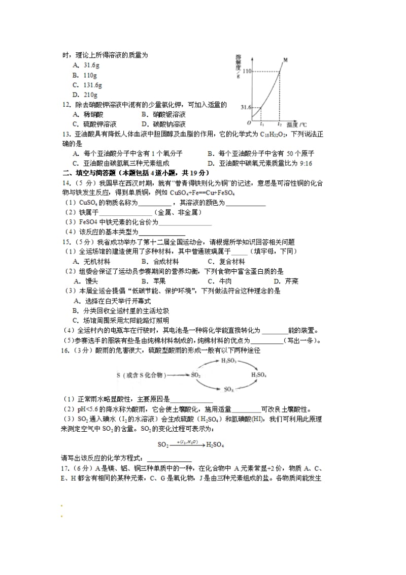 辽宁省沈阳市中考化学真题试题（扫描版含答案）.doc_第2页