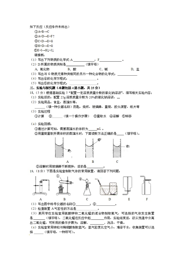 辽宁省沈阳市中考化学真题试题（扫描版含答案）.doc_第3页