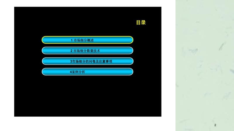市场细分方法和技术课件.ppt_第2页