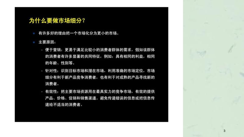 市场细分方法和技术课件.ppt_第3页