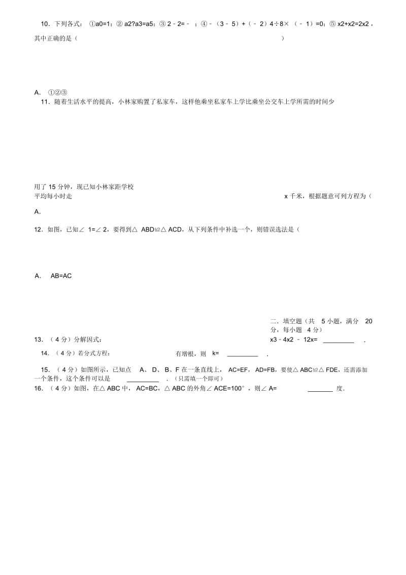 2017-2018新人教版八年级数学上期末测试题及答案20171215.docx_第3页