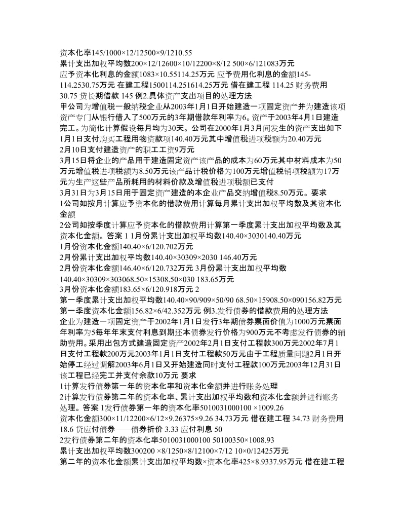 经济论文—解读《企业会计准则第17号——借款费用》.doc_第2页