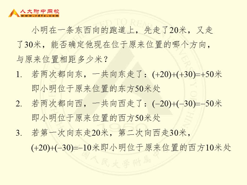 2.1有理数的加减法PPT课件.ppt_第2页