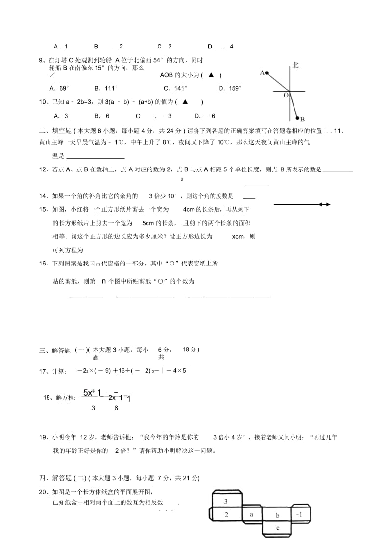 2018-2019学年七年级上期末质量数学试题含答案新人教版.docx_第3页