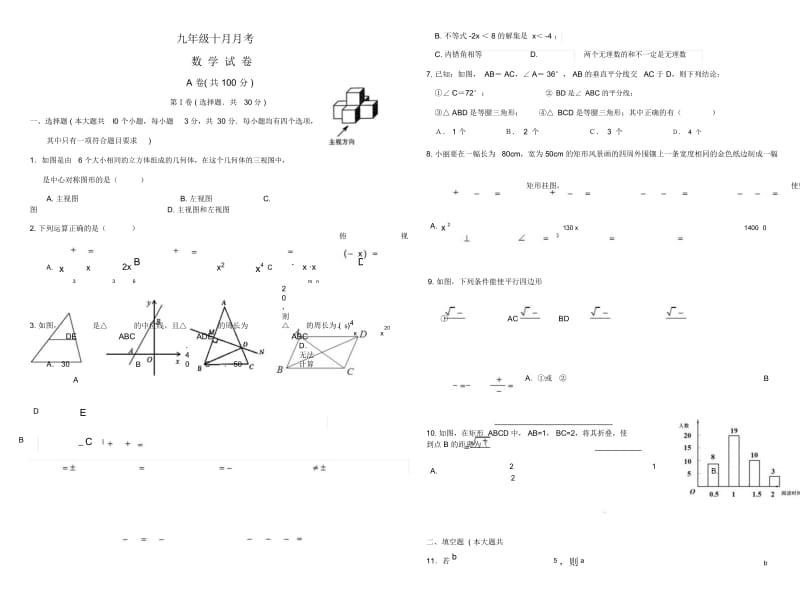 2018-2019学年上数学九年级试卷.docx_第1页