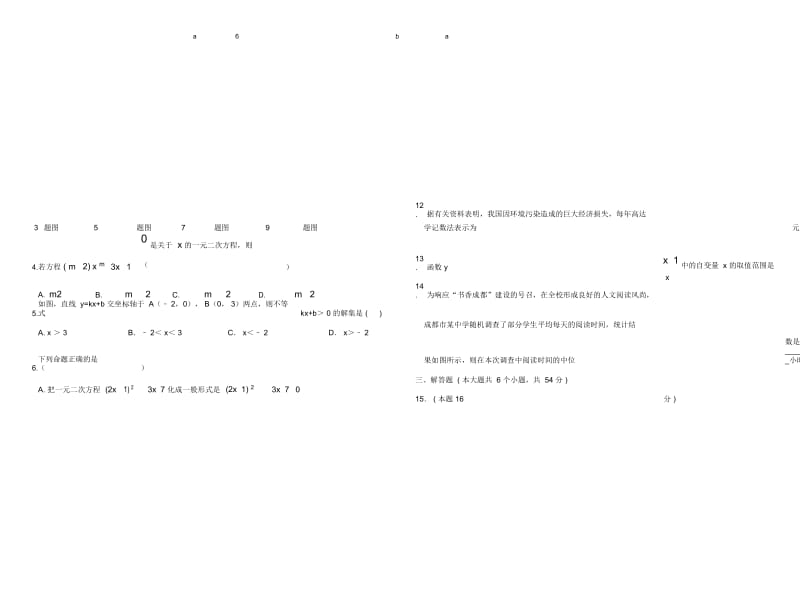 2018-2019学年上数学九年级试卷.docx_第2页