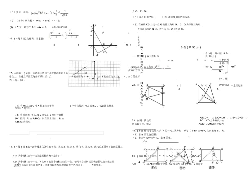 2018-2019学年上数学九年级试卷.docx_第3页