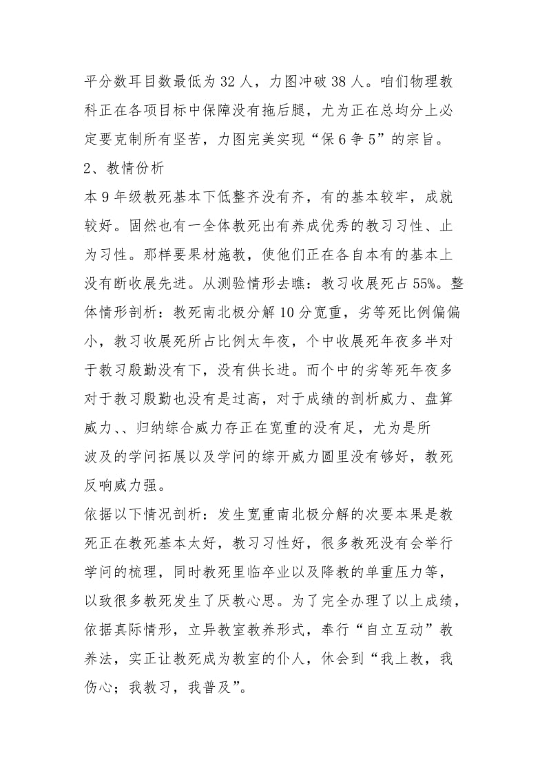 2021--2021年中考物理总复习计划(物理组).docx_第2页