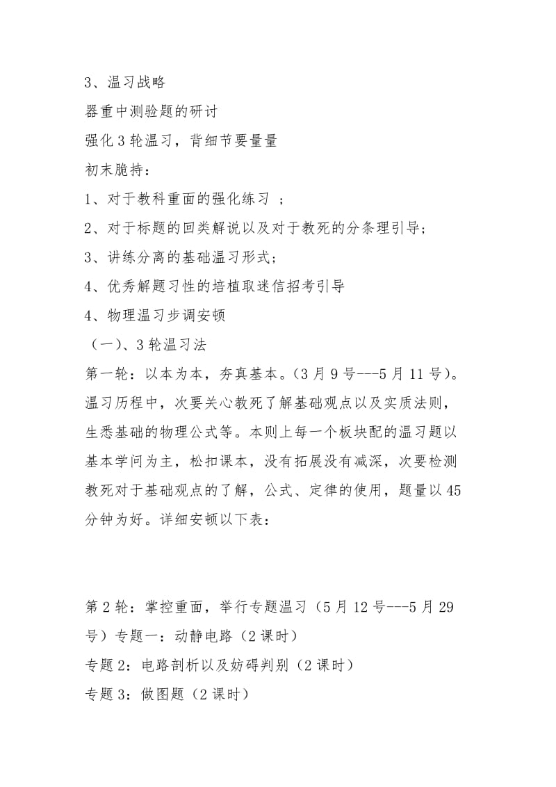 2021--2021年中考物理总复习计划(物理组).docx_第3页