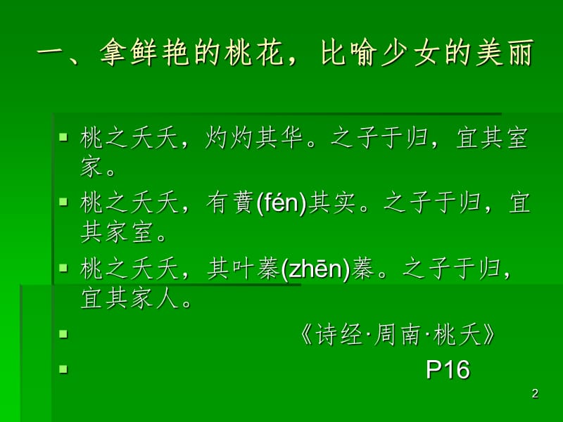 诗经里的植物PPT课件.ppt_第2页