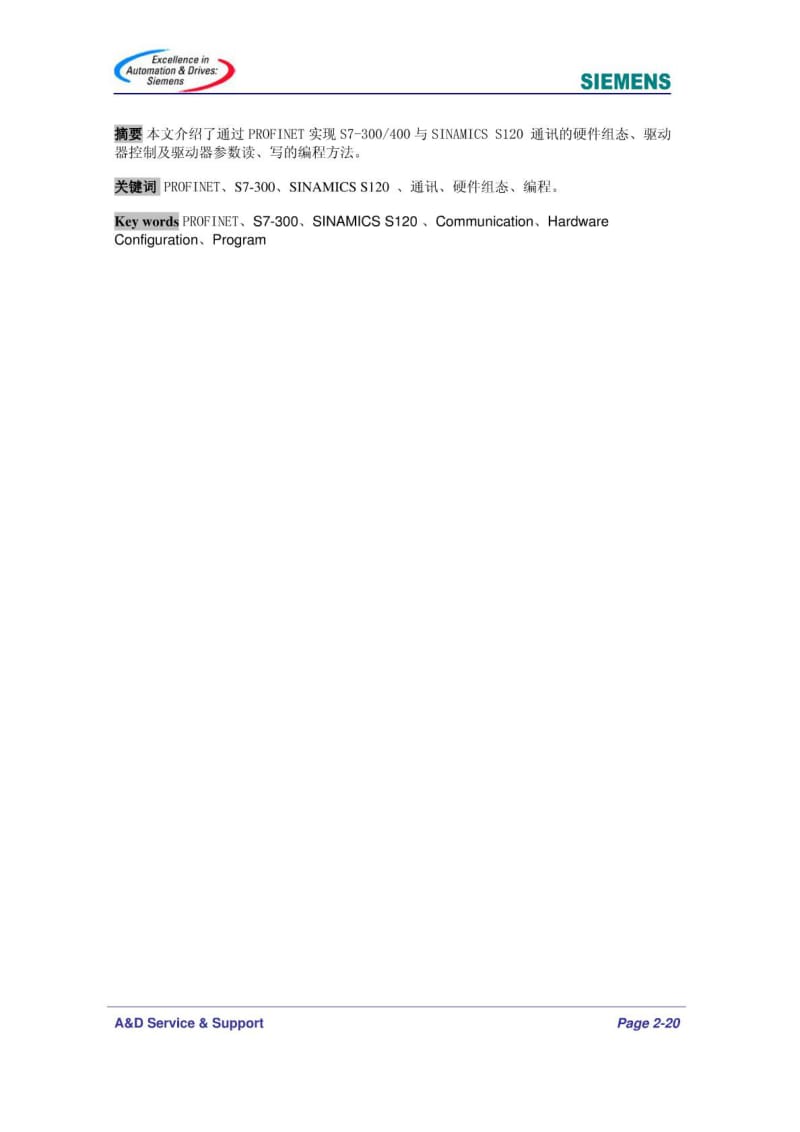 通过PROFINET实现S7300S7400与SINAMICS S120通讯.doc_第2页