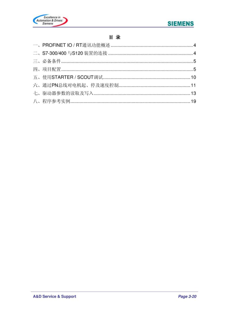 通过PROFINET实现S7300S7400与SINAMICS S120通讯.doc_第3页