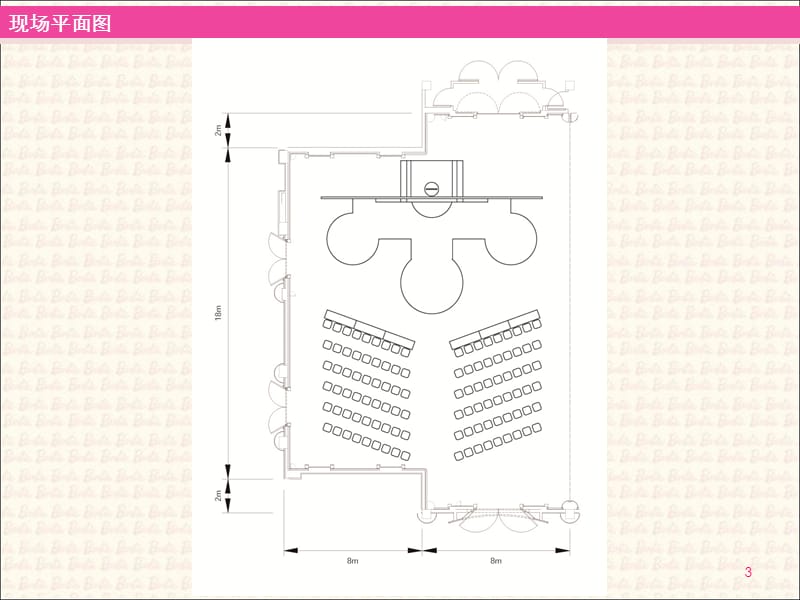 中国建设银行芭比美丽信用卡首发仪式方案课件.ppt_第3页