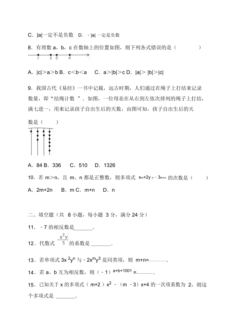 2018-2019年七年级上期中数学试卷有答案.docx_第2页