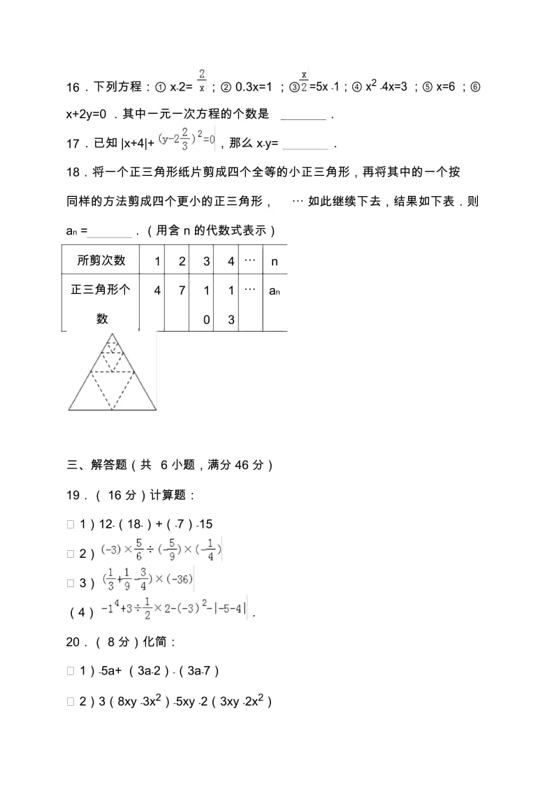 2018-2019年七年级上期中数学试卷有答案.docx_第3页