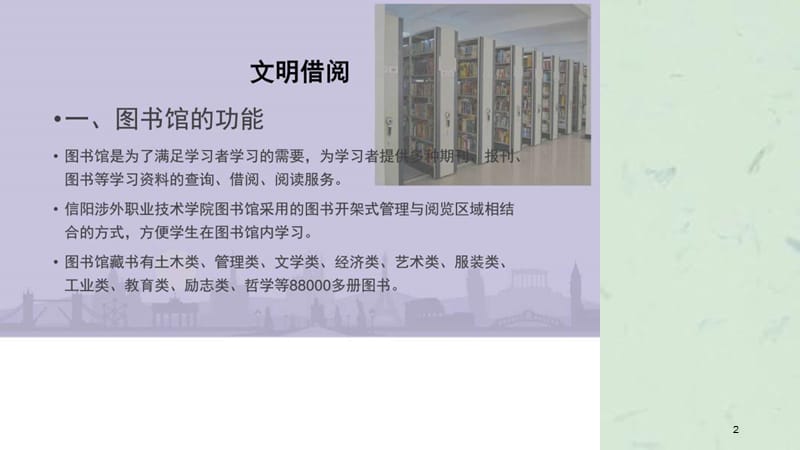 文明借阅与网络安全课件.ppt_第2页