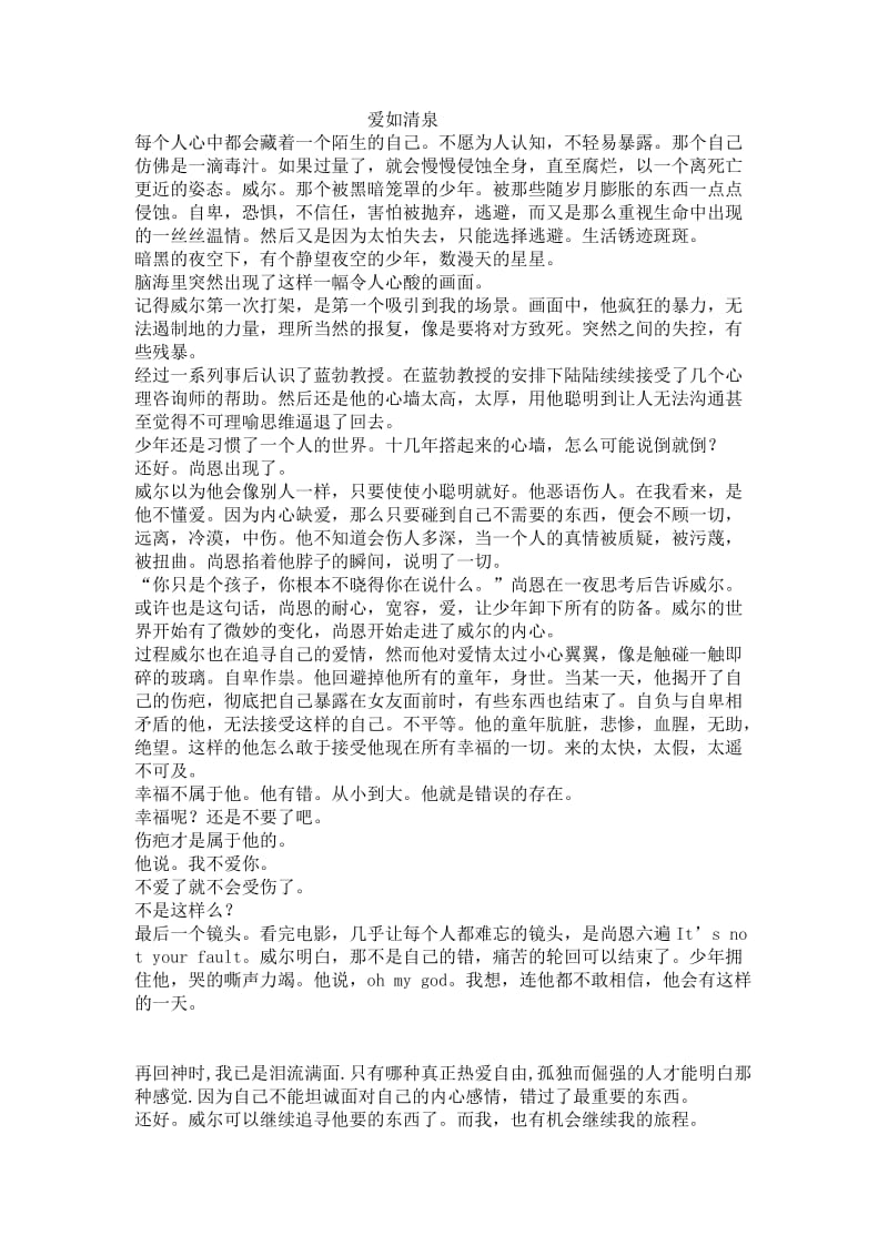 爱如清泉【心灵捕手读后感】 1.doc_第1页