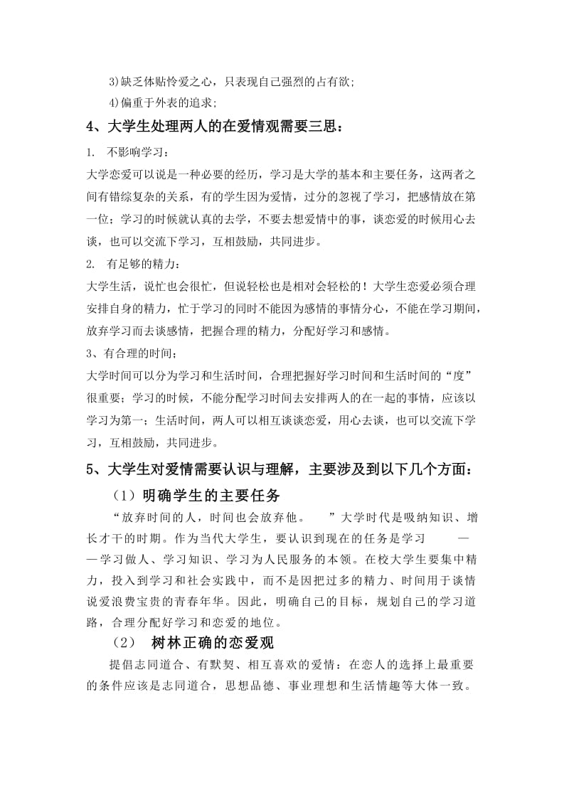 爱如清泉【心灵捕手读后感】 1.doc_第3页