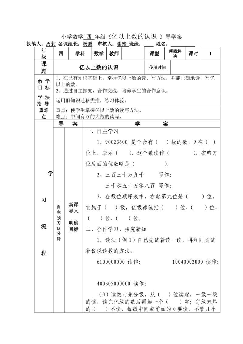 9月12日数的产生.doc_第3页