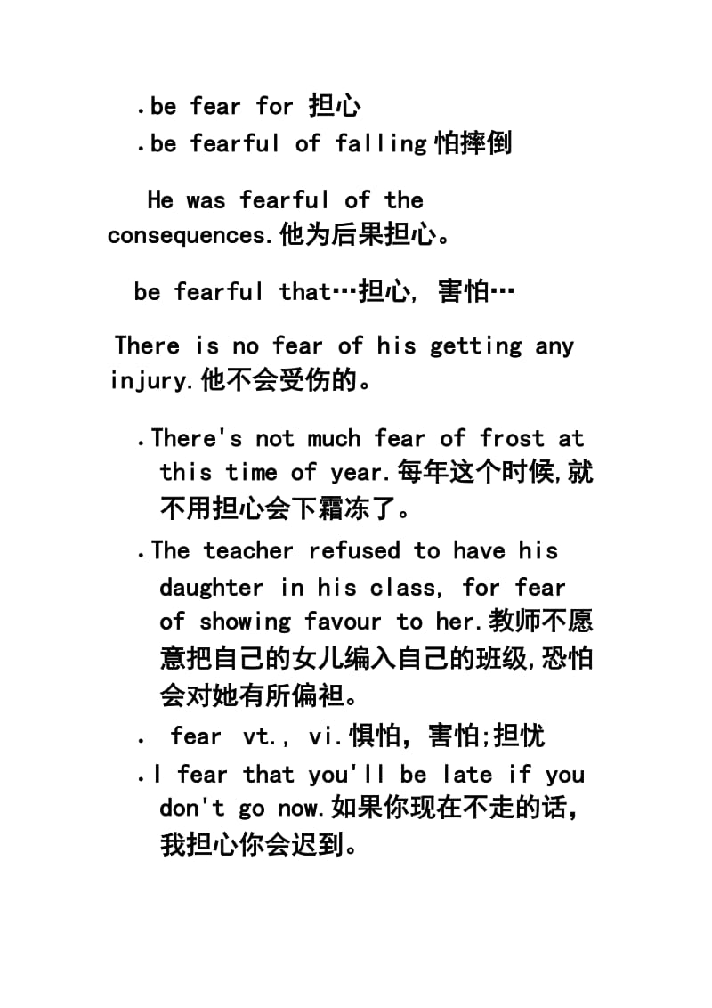 FearFearlessFearful的用法.doc_第2页