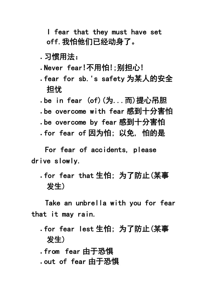 FearFearlessFearful的用法.doc_第3页