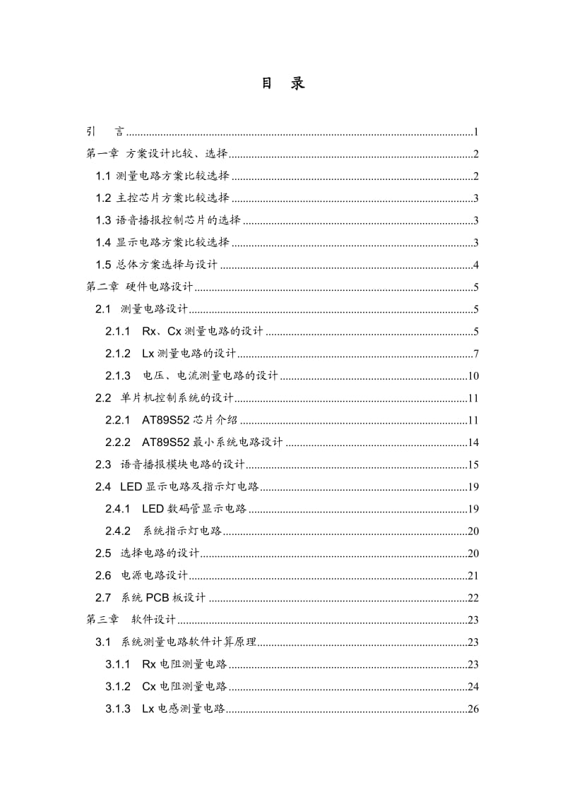 基于单片机的语音播报数字多用表.doc_第3页