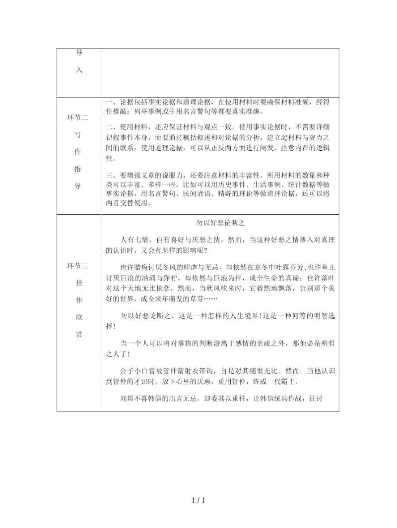 2018秋九年级语文上册第三单元写作议论要言之有据教案新人教版.docx_第2页