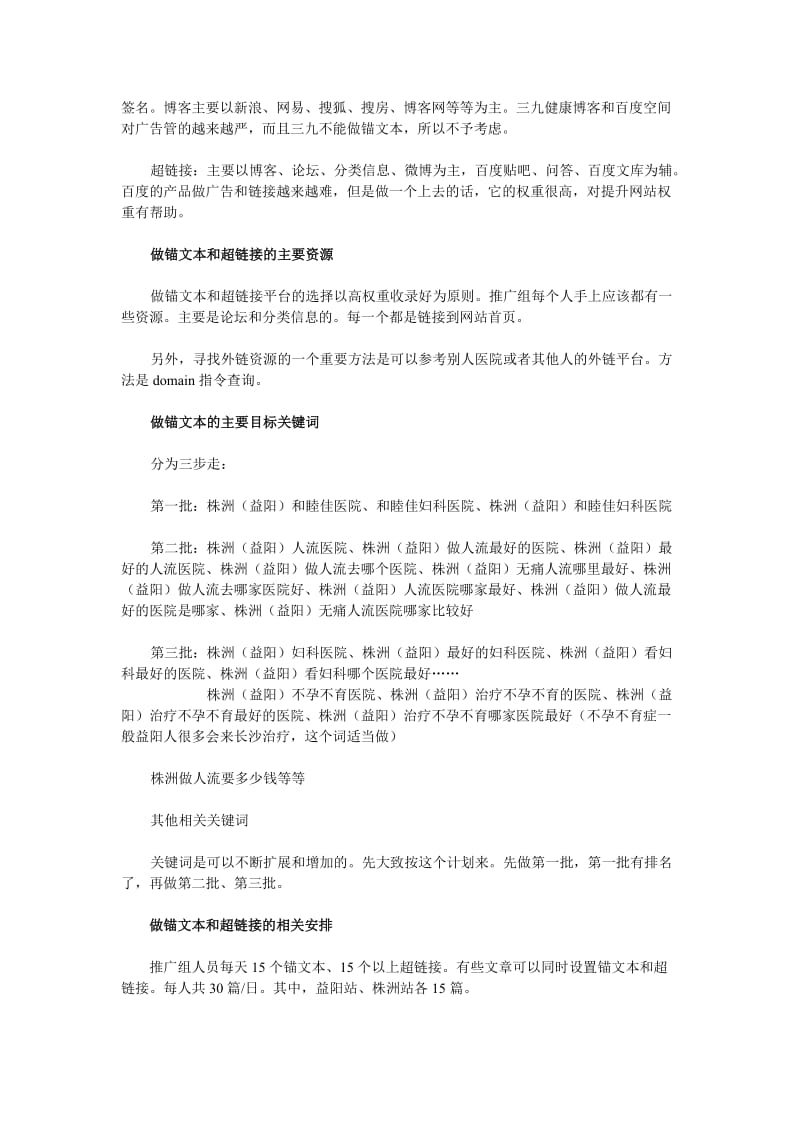 网站网络推广具体方案实例.doc_第2页