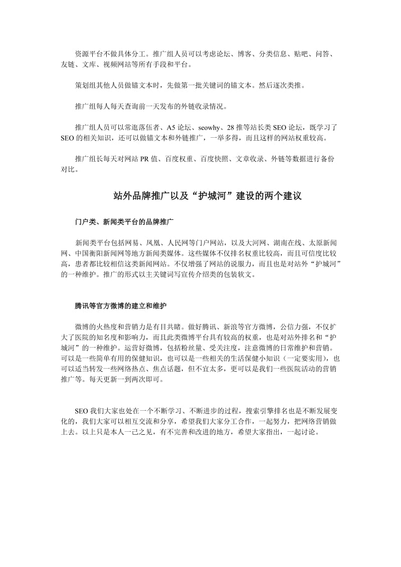 网站网络推广具体方案实例.doc_第3页