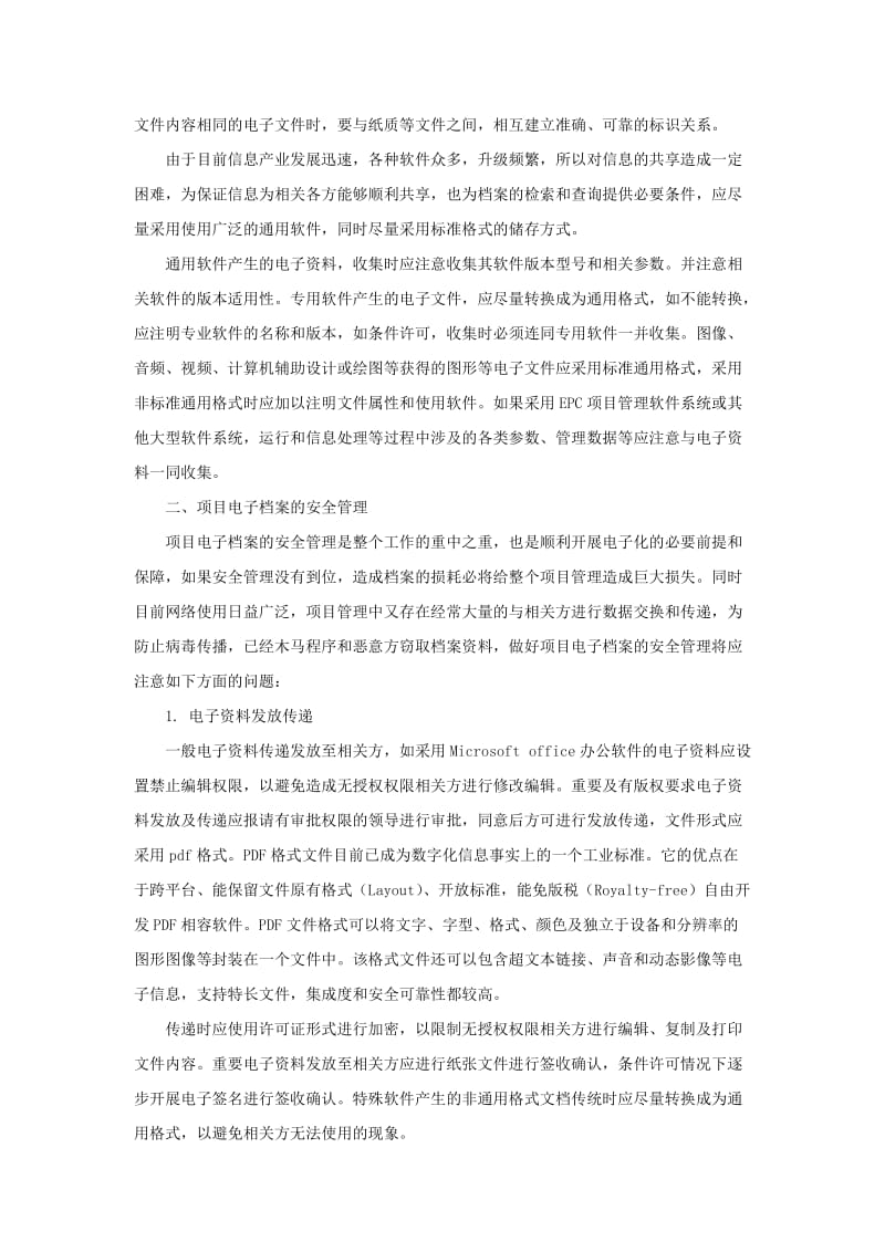 工程项目档案电子化管理与归档.doc_第2页