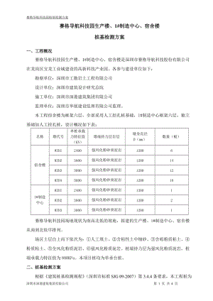 桩基工程检测方案.doc