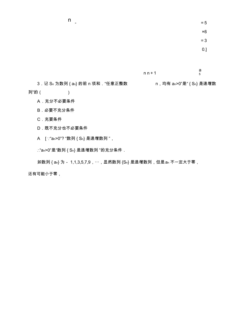 2021高三数学北师大版(理)一轮课后限时集训：33数列的概念与简单表示法.docx_第2页